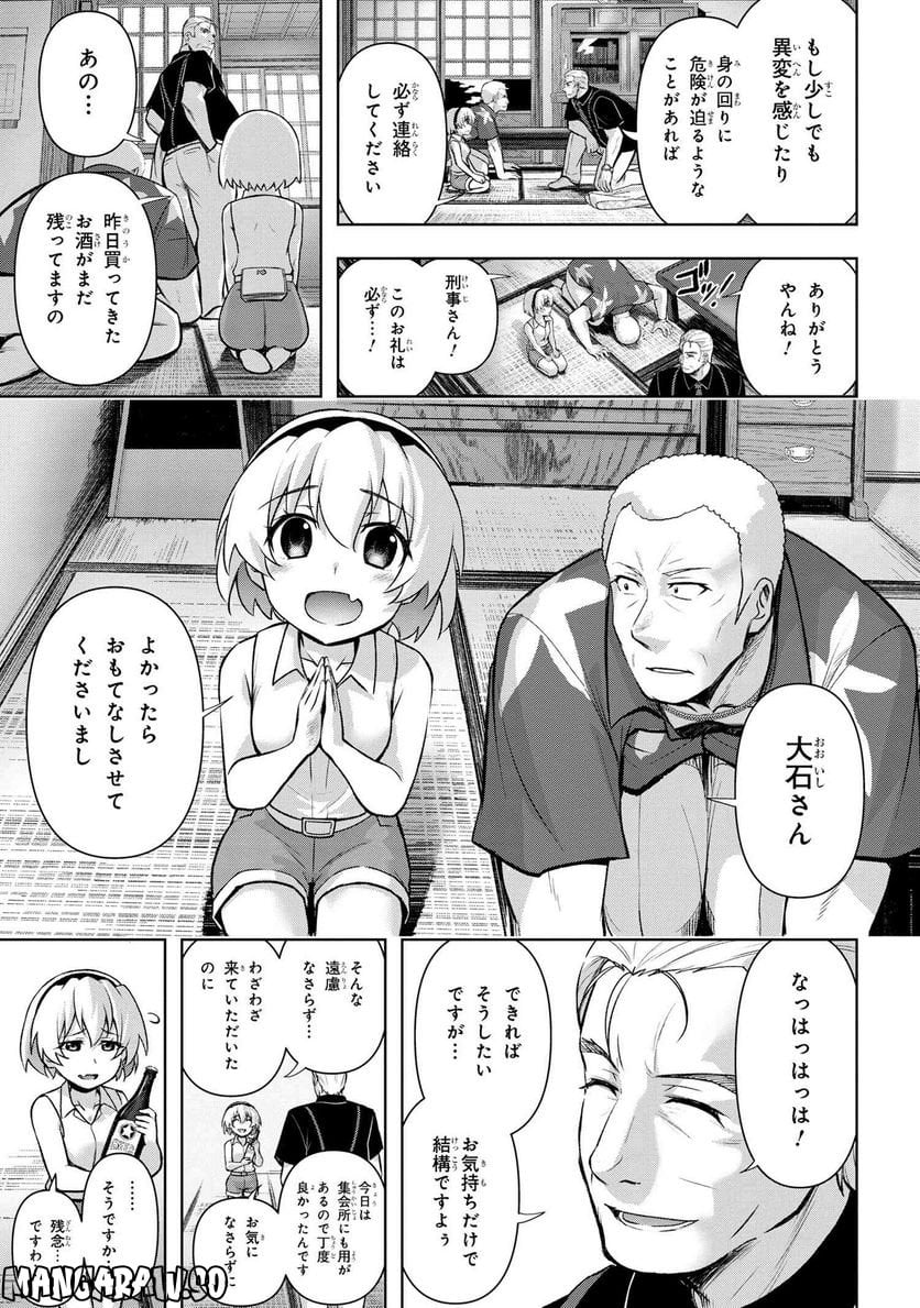 ひぐらしのなく頃に 巡 第12.3話 - Trang 6