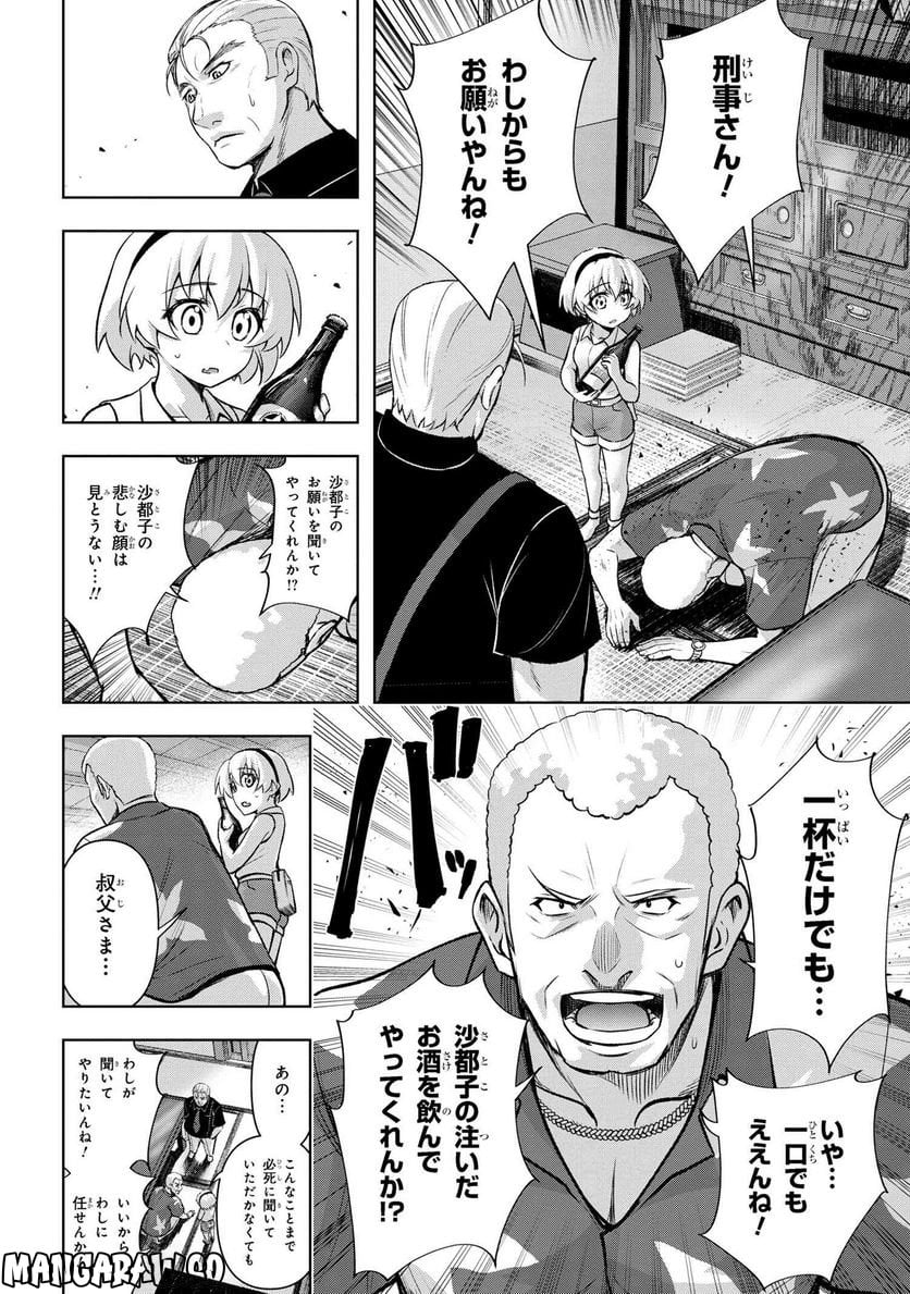 ひぐらしのなく頃に 巡 第12.3話 - Trang 7