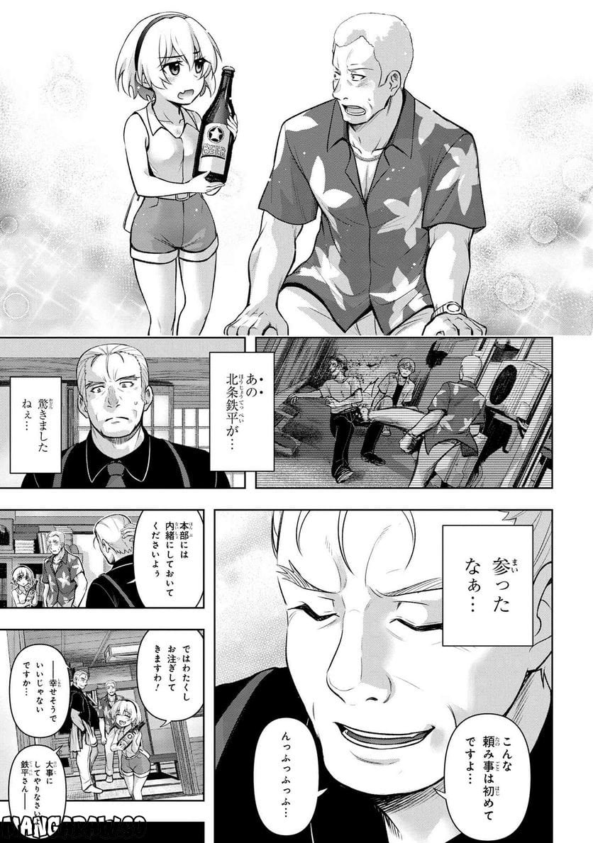 ひぐらしのなく頃に 巡 第12.3話 - Trang 8