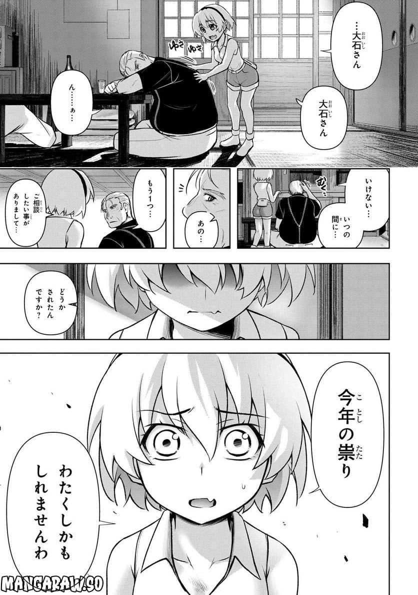 ひぐらしのなく頃に 巡 第12.3話 - Trang 10