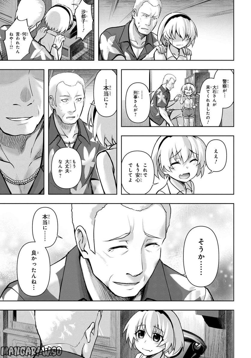 ひぐらしのなく頃に 巡 第13.1話 - Trang 12