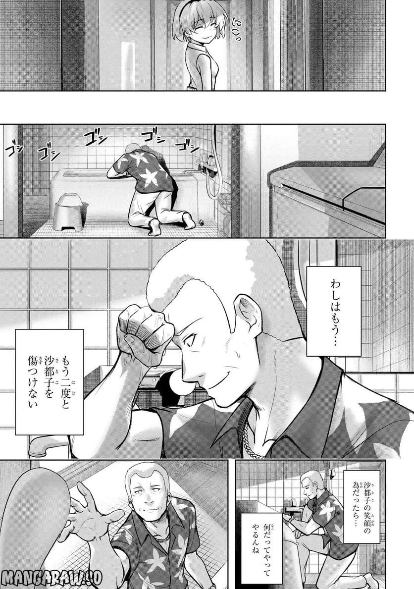 ひぐらしのなく頃に 巡 第13.1話 - Trang 14