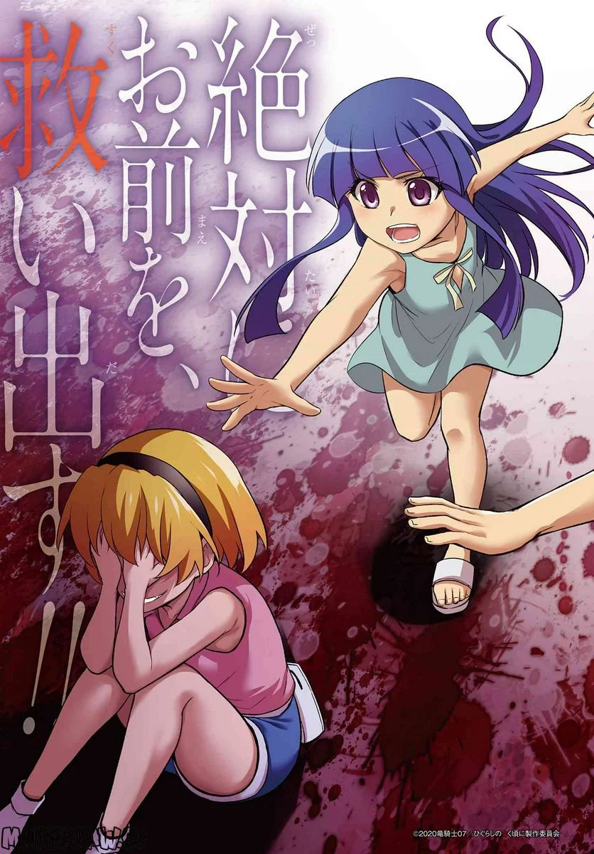 ひぐらしのなく頃に 巡 第13.1話 - Trang 3