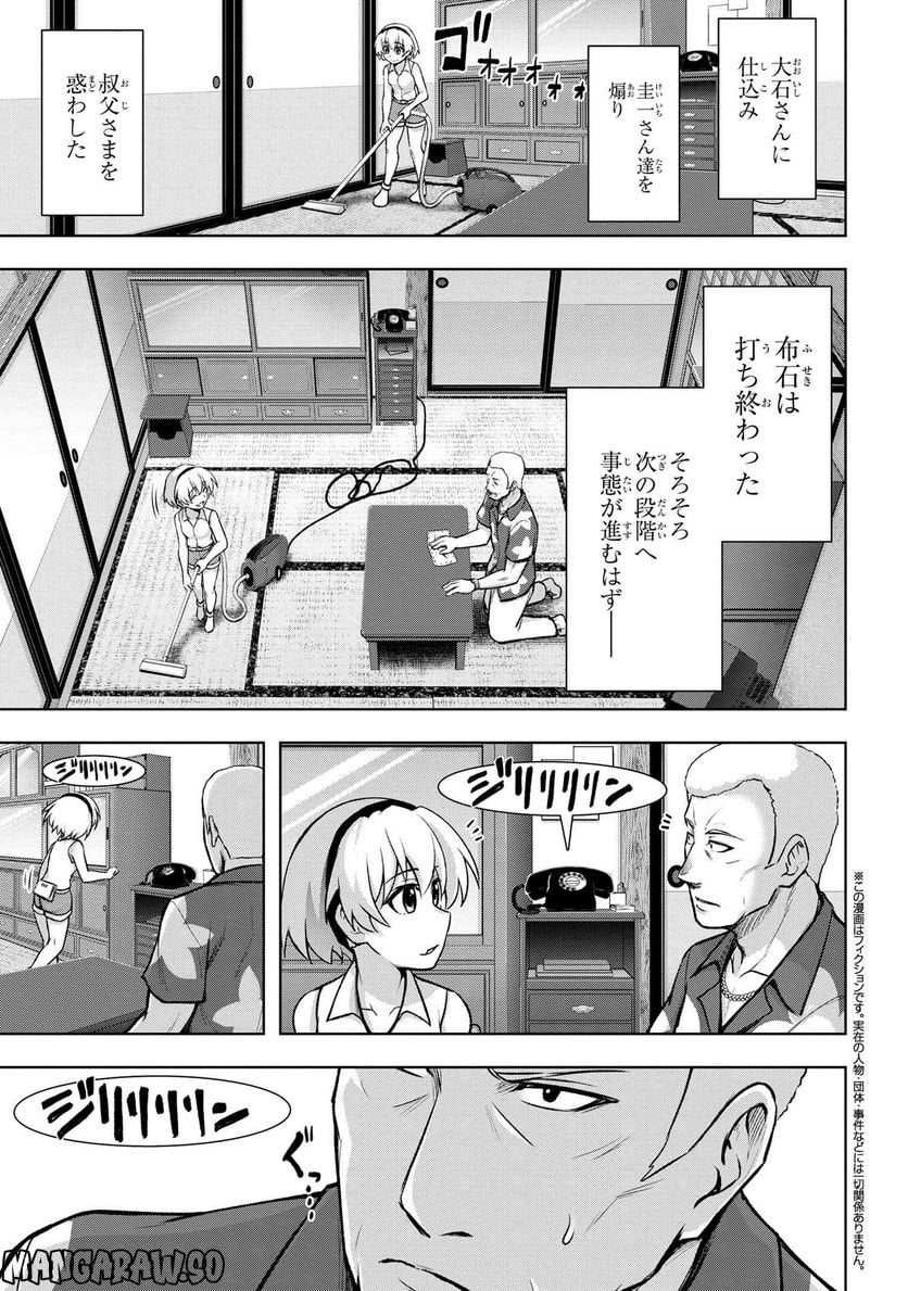 ひぐらしのなく頃に 巡 第13.1話 - Trang 4