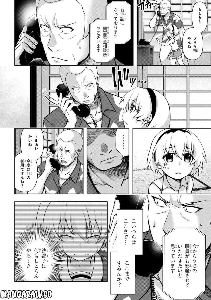 ひぐらしのなく頃に 巡 第13.1話 - Trang 5