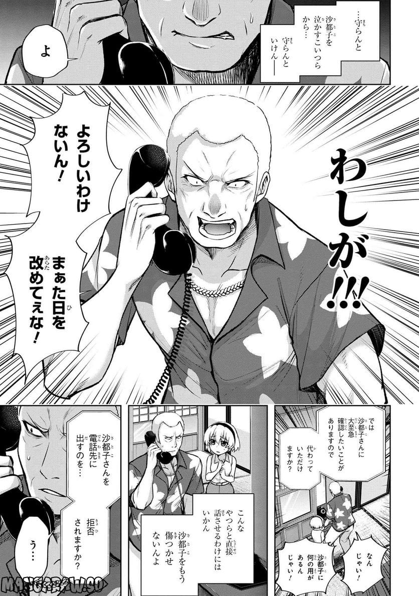 ひぐらしのなく頃に 巡 第13.1話 - Trang 6