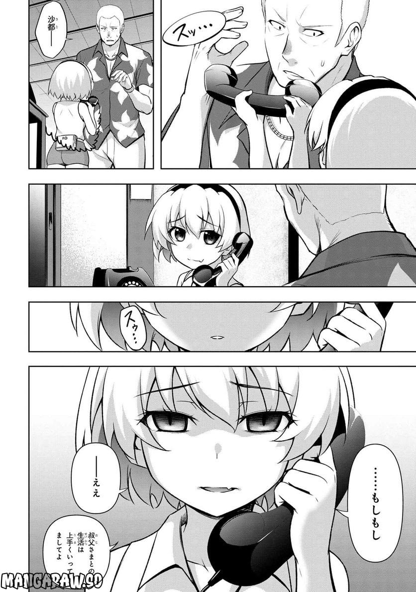 ひぐらしのなく頃に 巡 第13.1話 - Trang 7