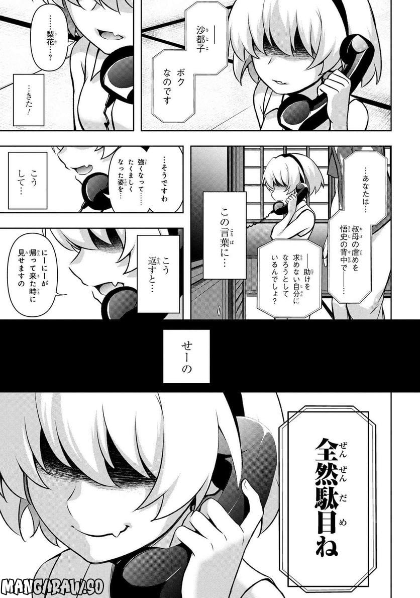 ひぐらしのなく頃に 巡 第13.1話 - Trang 8