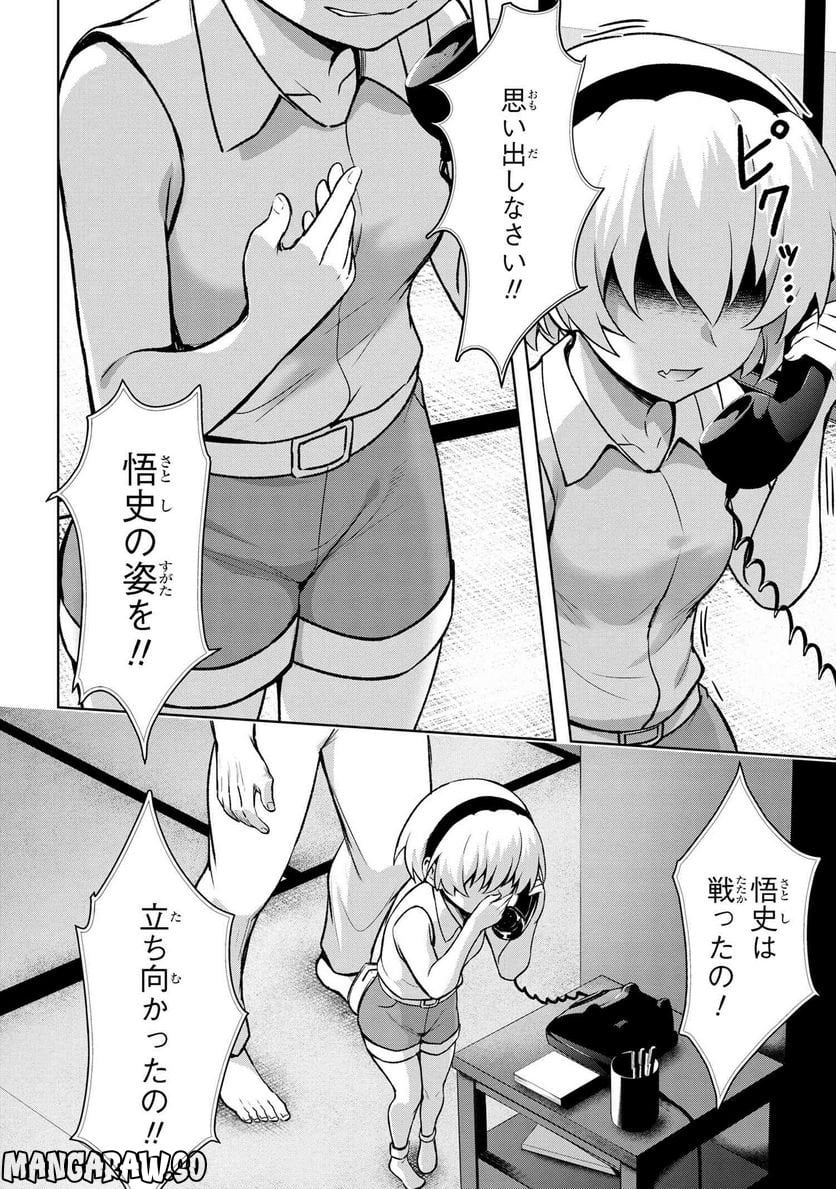 ひぐらしのなく頃に 巡 第13.1話 - Trang 9