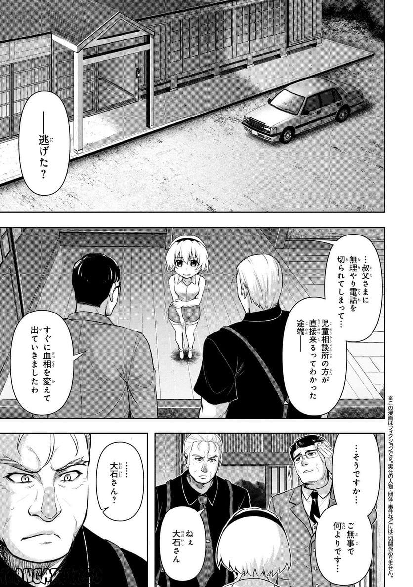 ひぐらしのなく頃に 巡 第13.2話 - Trang 1