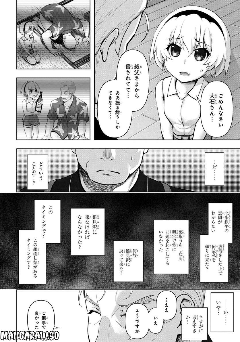 ひぐらしのなく頃に 巡 第13.2話 - Trang 2