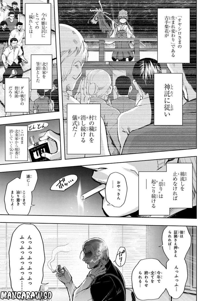 ひぐらしのなく頃に 巡 第13.2話 - Trang 11