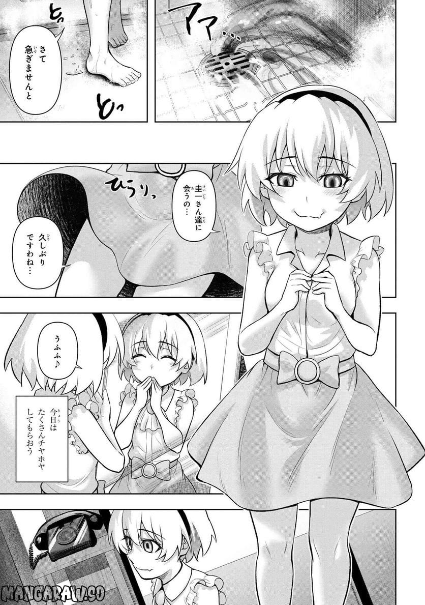 ひぐらしのなく頃に 巡 第13.2話 - Trang 13