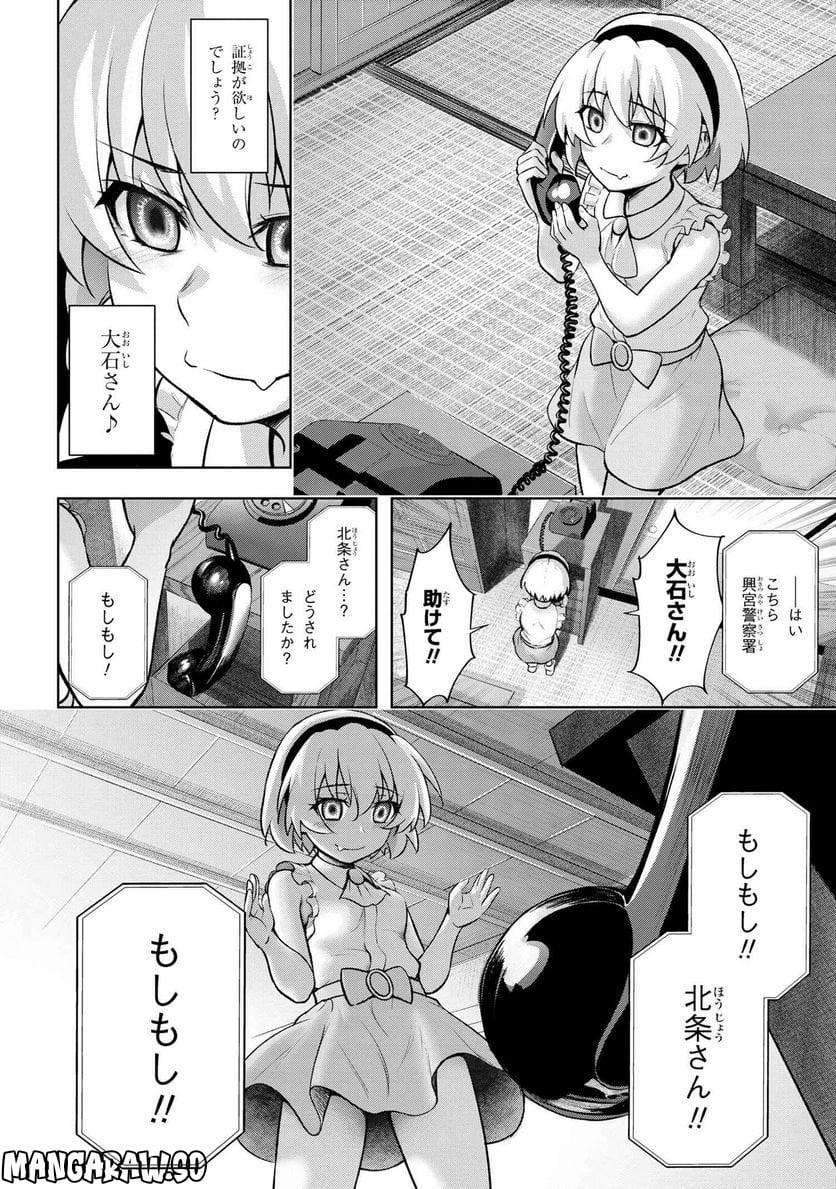 ひぐらしのなく頃に 巡 第13.2話 - Trang 14