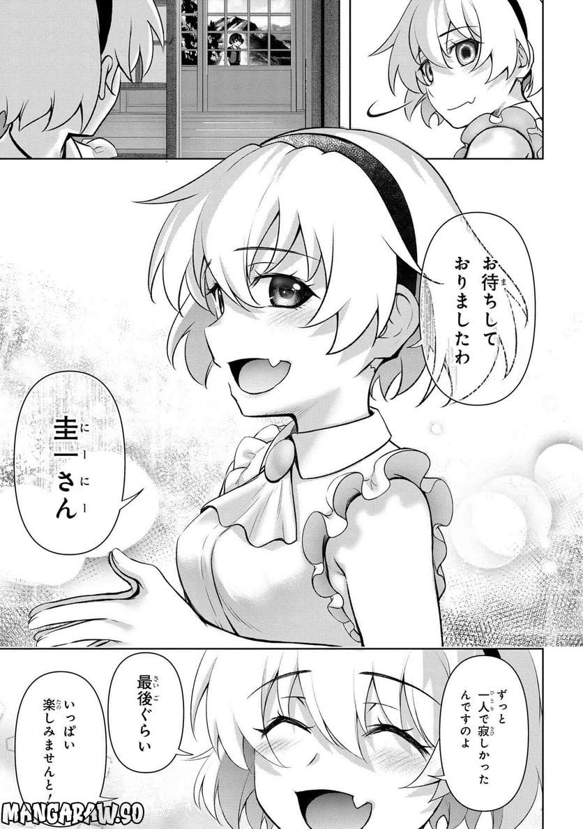 ひぐらしのなく頃に 巡 第13.2話 - Trang 15