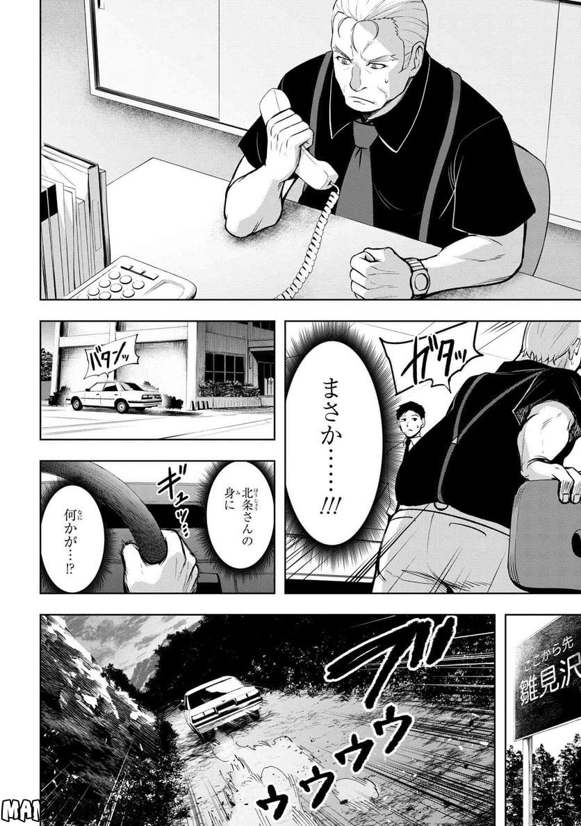 ひぐらしのなく頃に 巡 第13.2話 - Trang 16