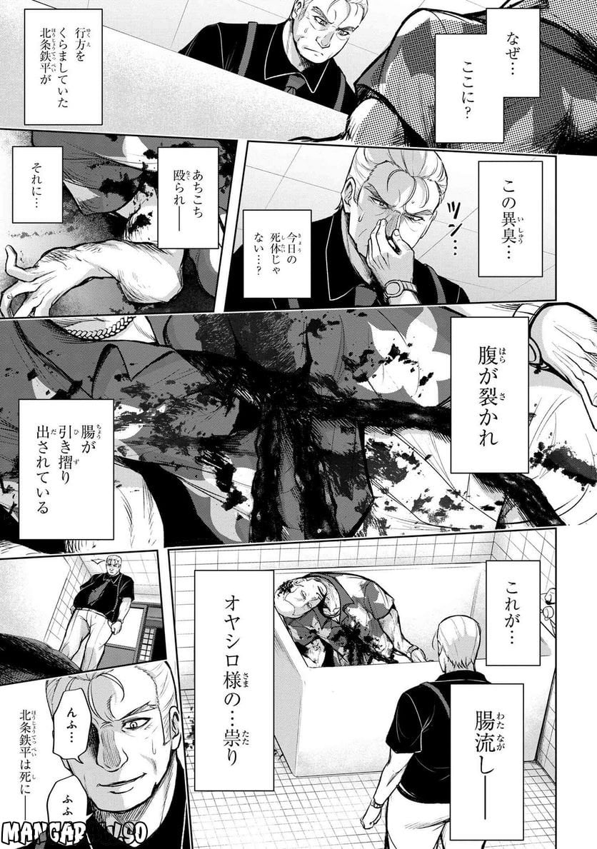 ひぐらしのなく頃に 巡 第13.2話 - Trang 19
