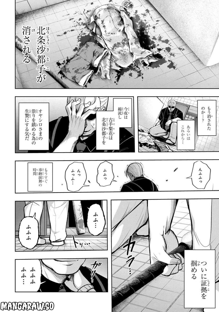 ひぐらしのなく頃に 巡 第13.2話 - Trang 20