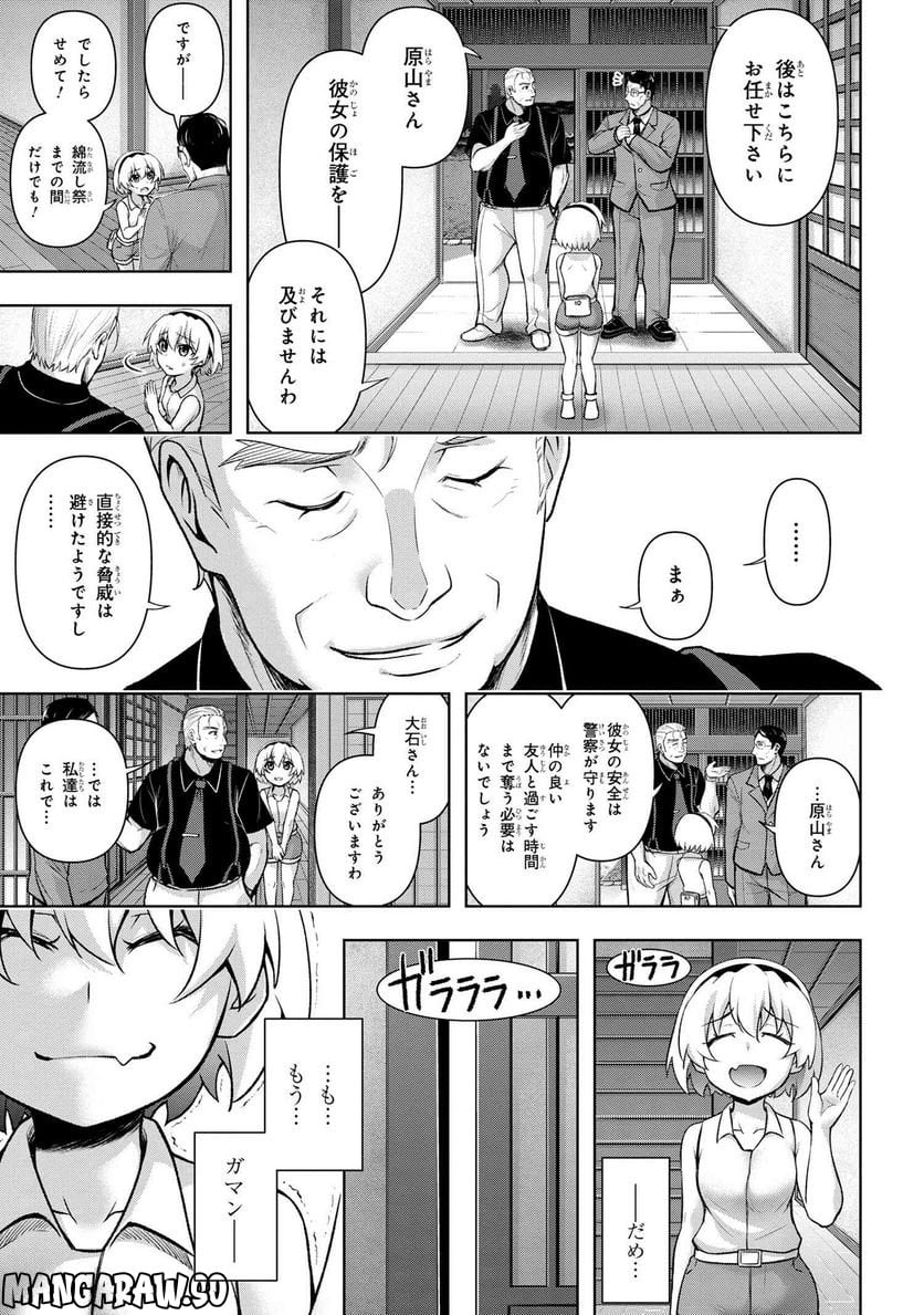 ひぐらしのなく頃に 巡 第13.2話 - Trang 3