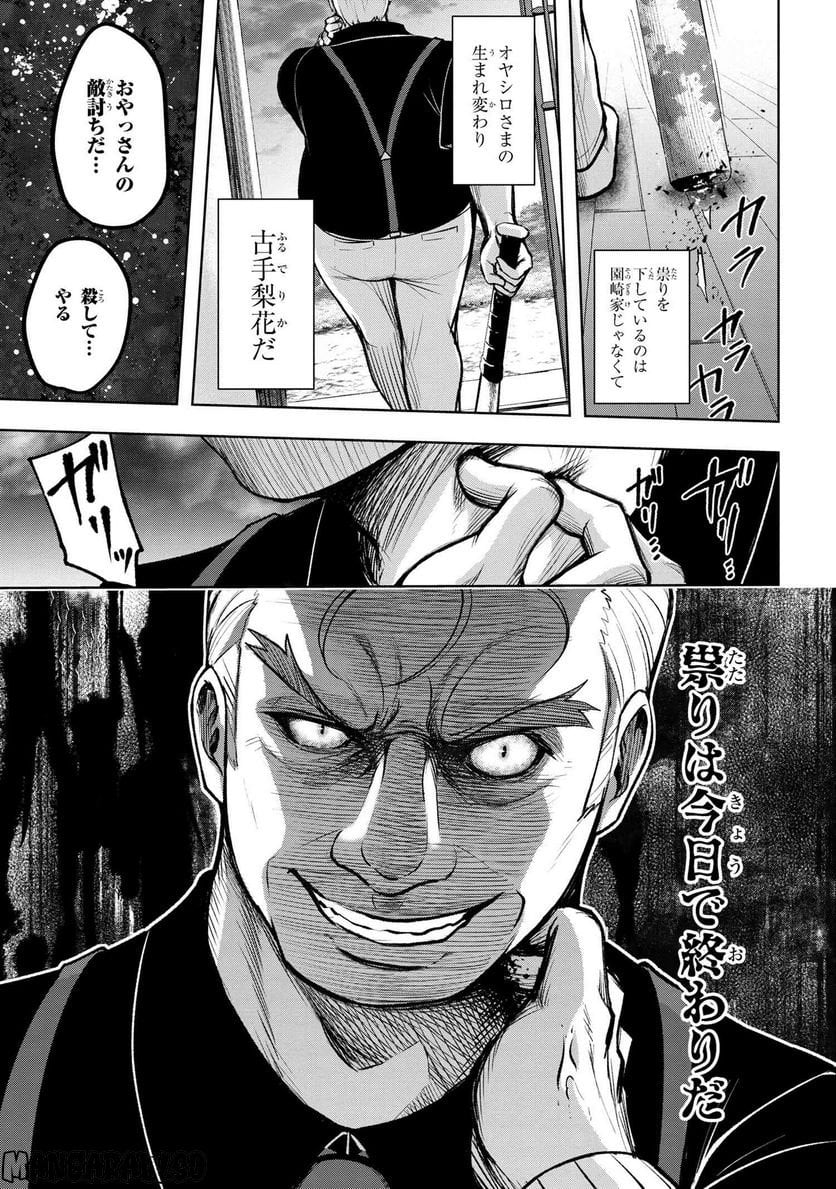 ひぐらしのなく頃に 巡 第13.2話 - Trang 21