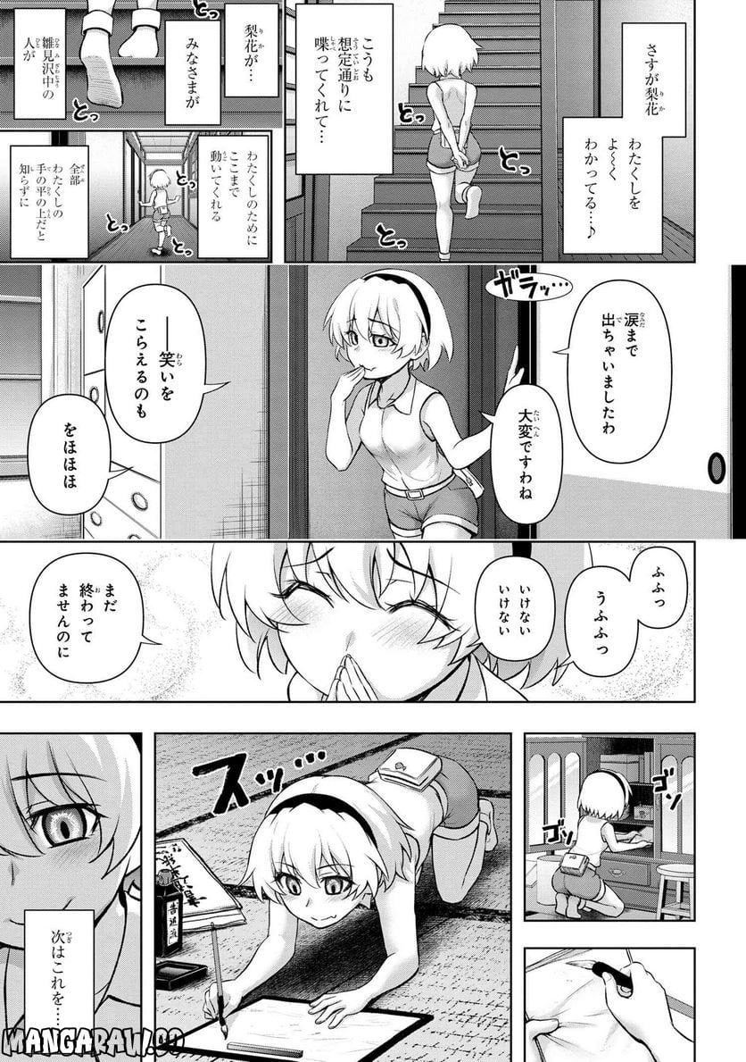 ひぐらしのなく頃に 巡 第13.2話 - Trang 5
