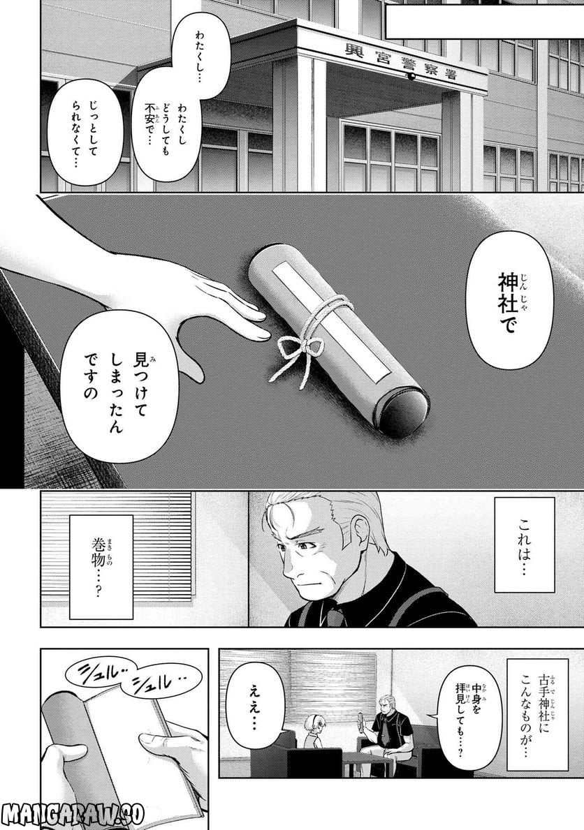 ひぐらしのなく頃に 巡 第13.2話 - Trang 6