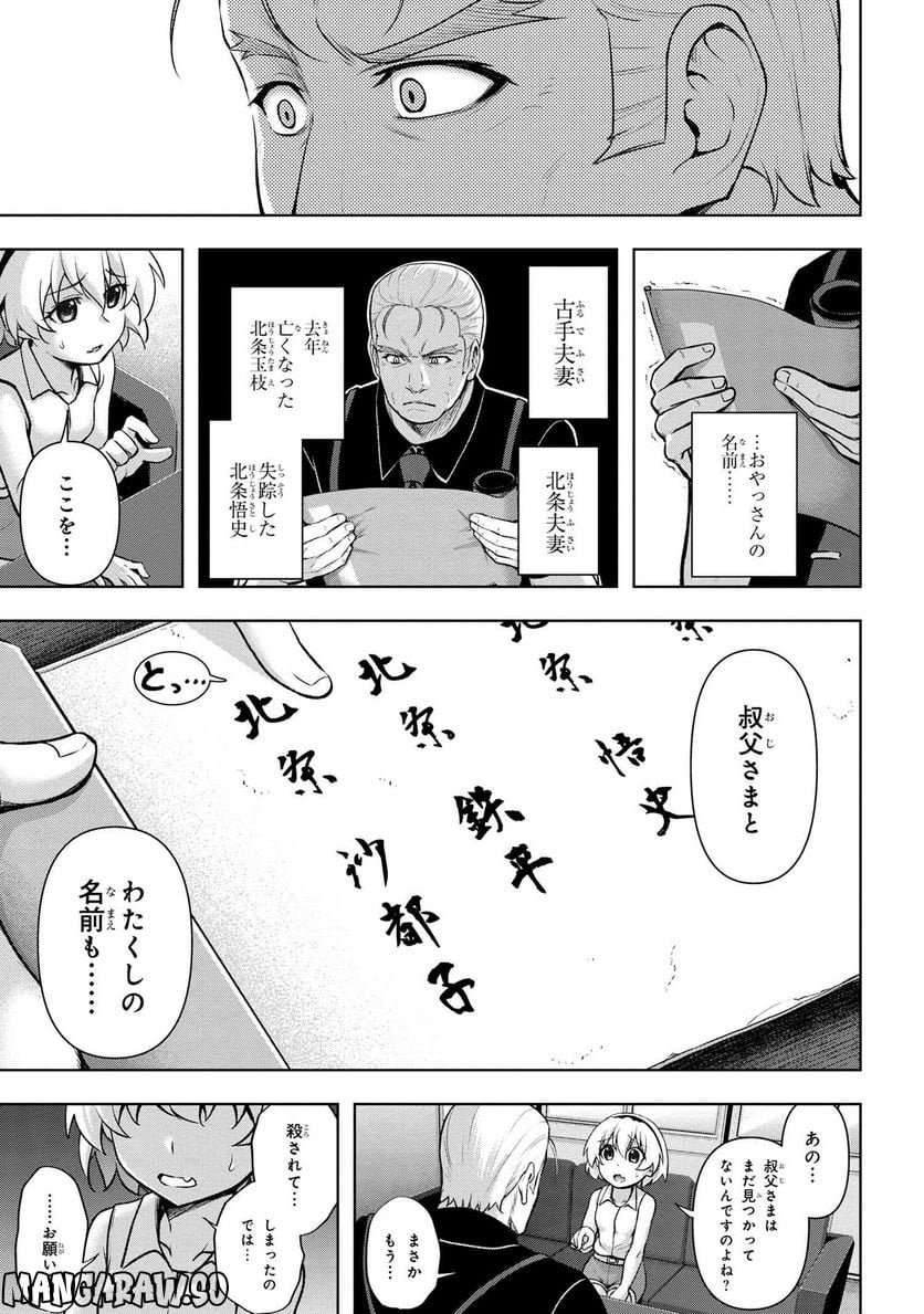 ひぐらしのなく頃に 巡 第13.2話 - Trang 7