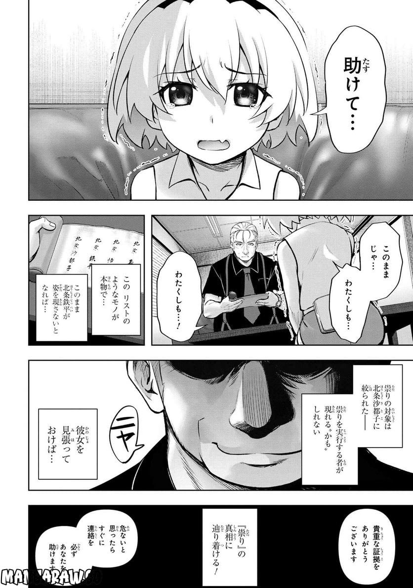 ひぐらしのなく頃に 巡 第13.2話 - Trang 8