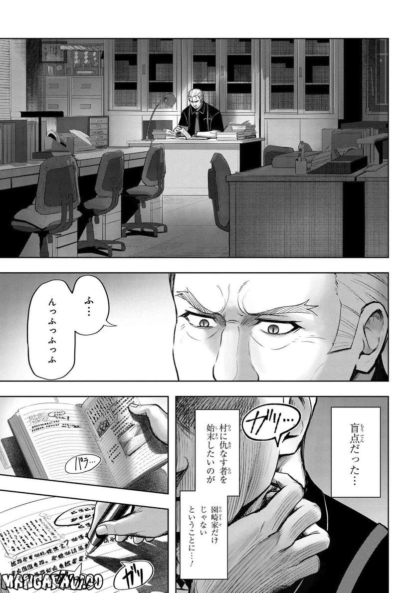 ひぐらしのなく頃に 巡 第13.2話 - Trang 9