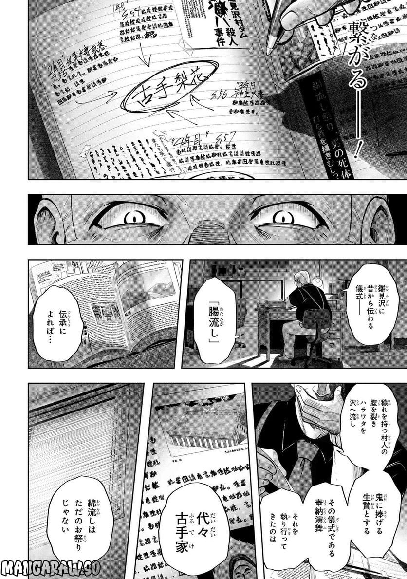 ひぐらしのなく頃に 巡 第13.2話 - Trang 10