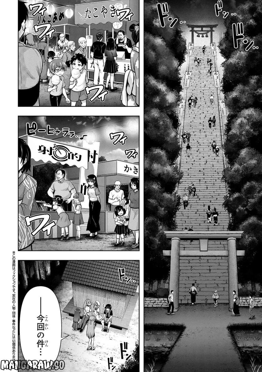 ひぐらしのなく頃に 巡 第13.3話 - Trang 1