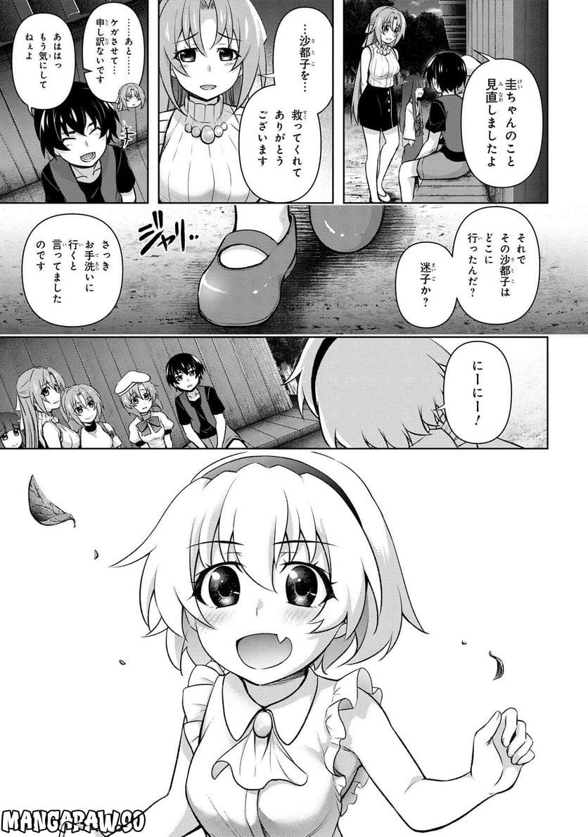 ひぐらしのなく頃に 巡 第13.3話 - Trang 2