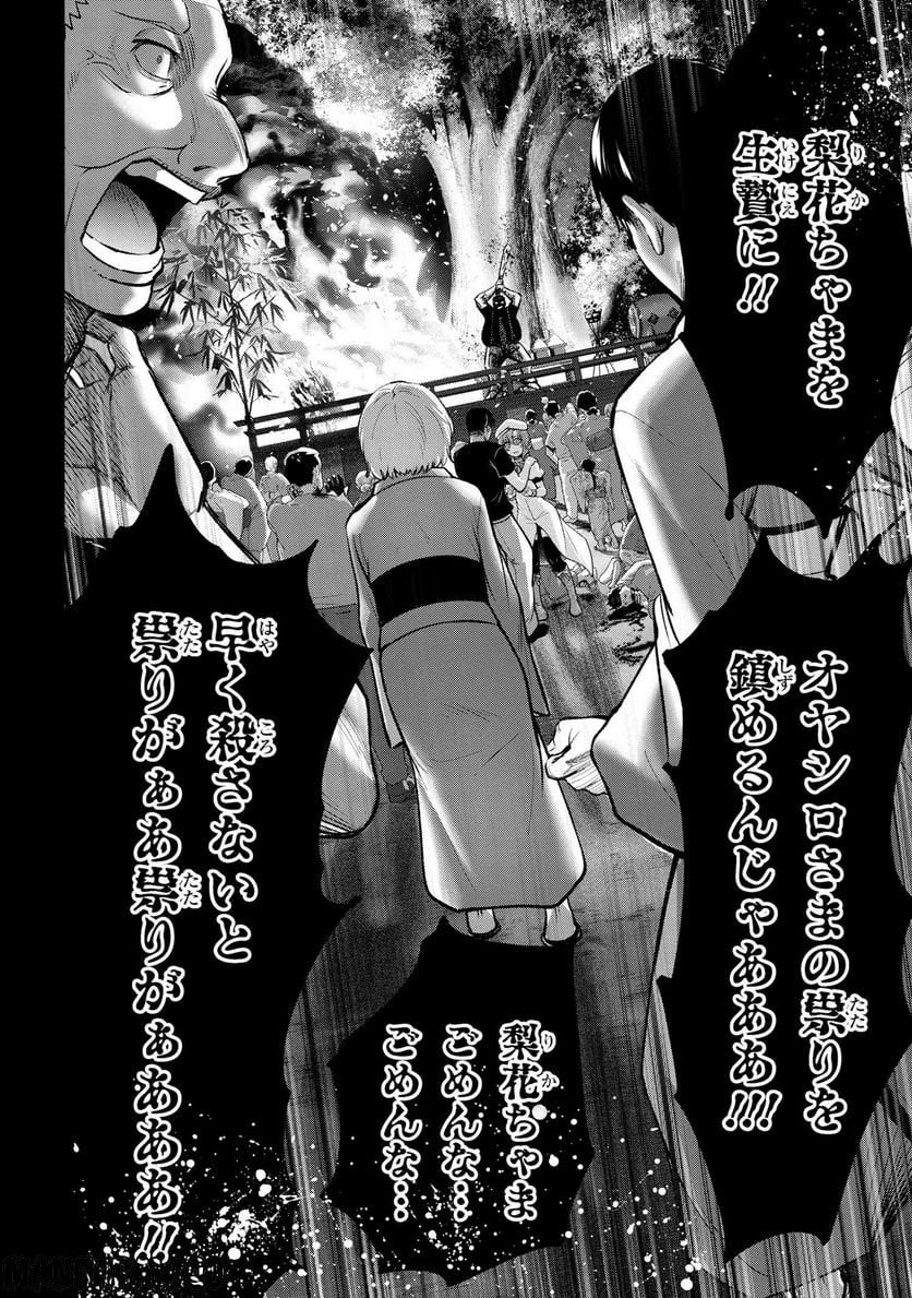ひぐらしのなく頃に 巡 第13.3話 - Trang 11