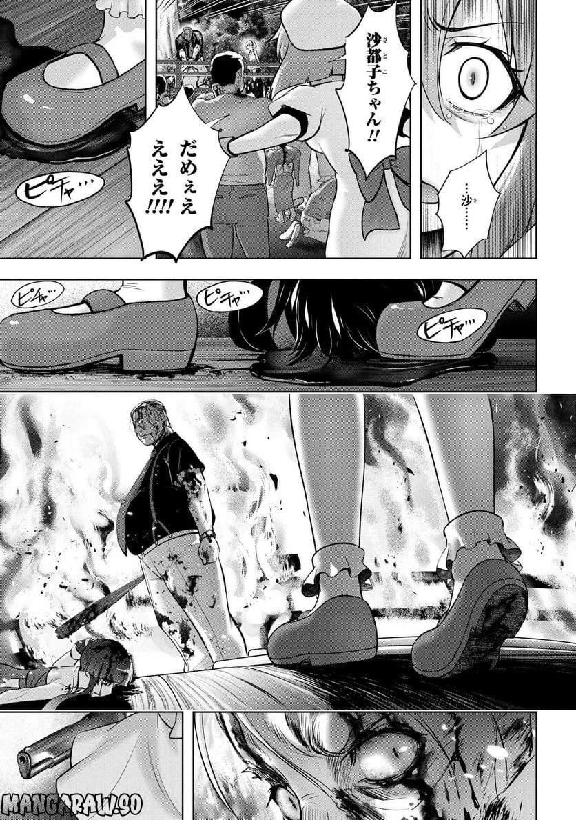 ひぐらしのなく頃に 巡 第13.3話 - Trang 14
