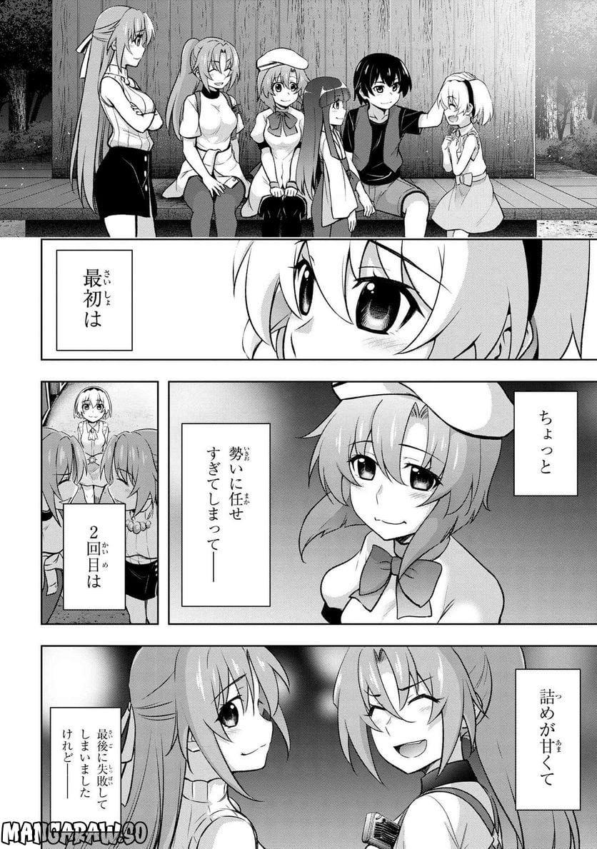 ひぐらしのなく頃に 巡 第13.3話 - Trang 3