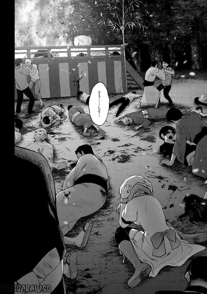 ひぐらしのなく頃に 巡 第13.3話 - Trang 21