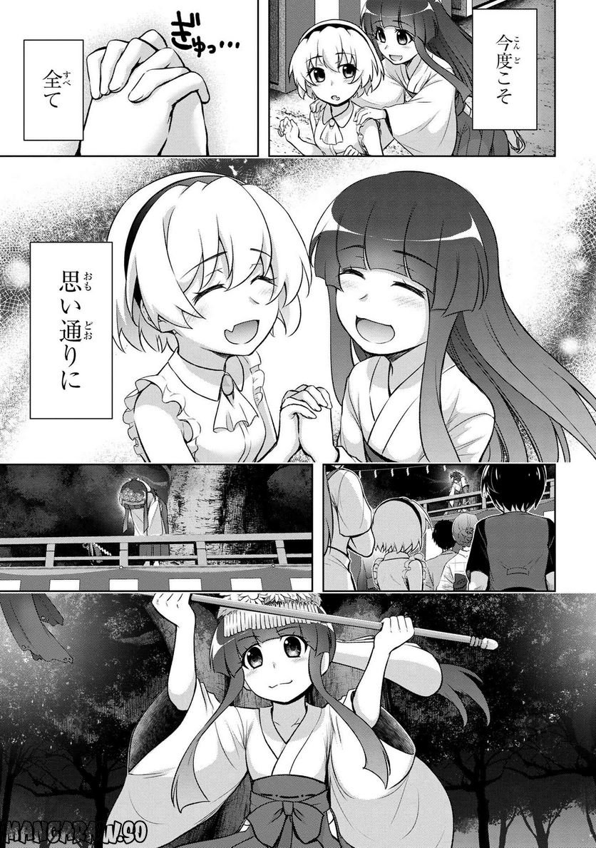 ひぐらしのなく頃に 巡 第13.3話 - Trang 4
