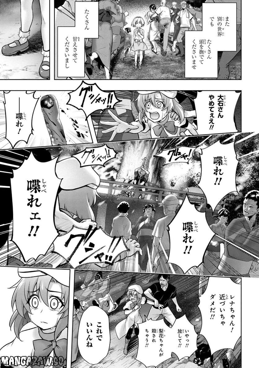 ひぐらしのなく頃に 巡 第13.3話 - Trang 8