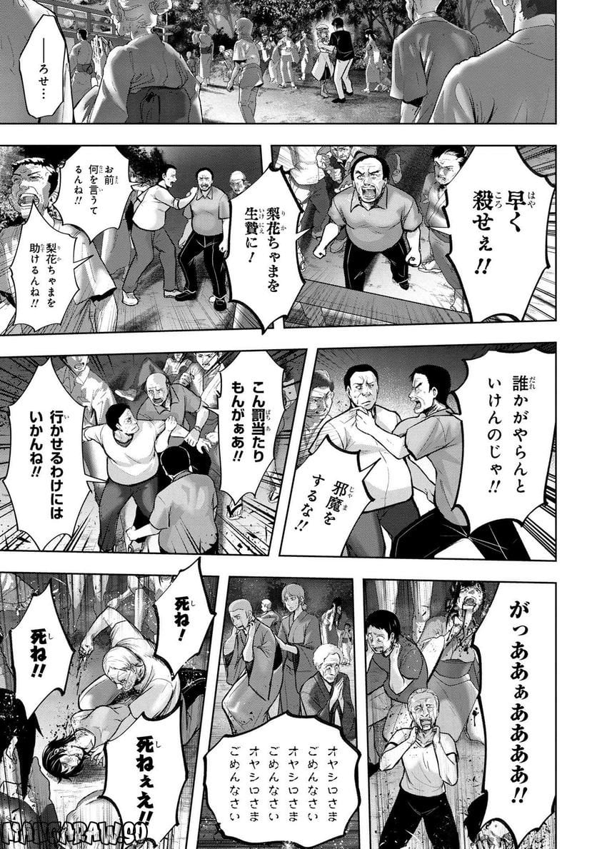 ひぐらしのなく頃に 巡 第13.3話 - Trang 10