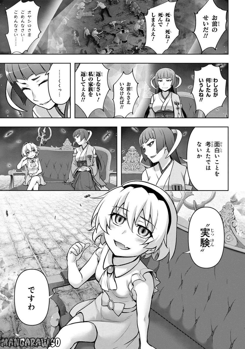 ひぐらしのなく頃に 巡 第14.1話 - Trang 1
