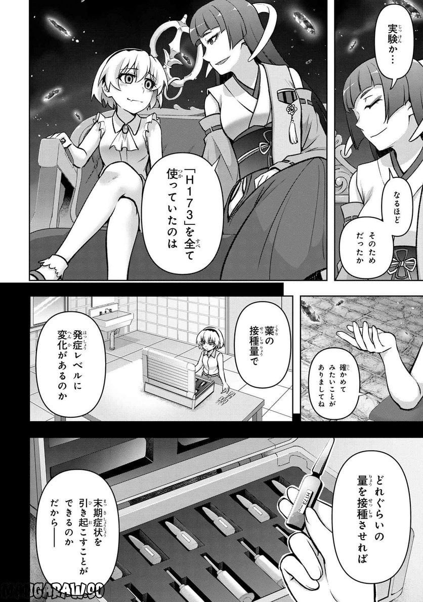 ひぐらしのなく頃に 巡 第14.1話 - Trang 2