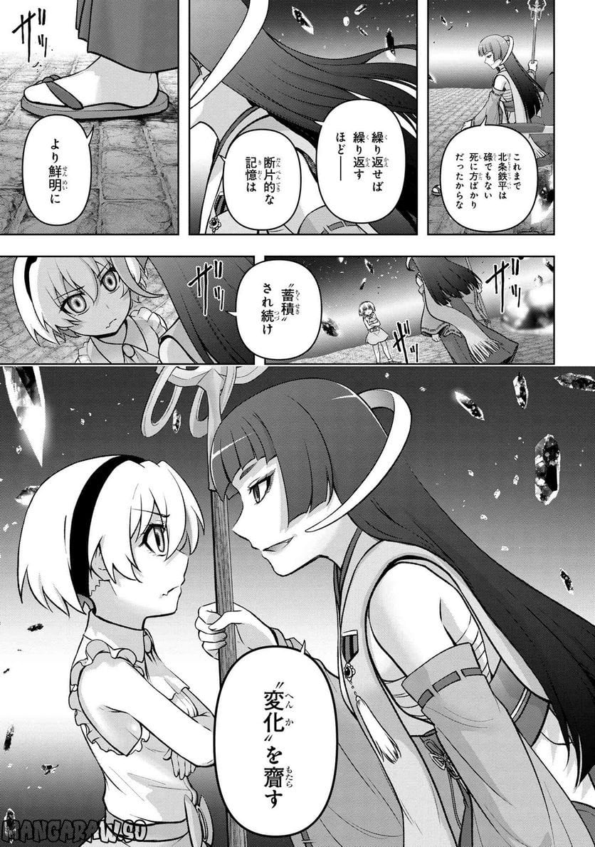 ひぐらしのなく頃に 巡 第14.1話 - Trang 11