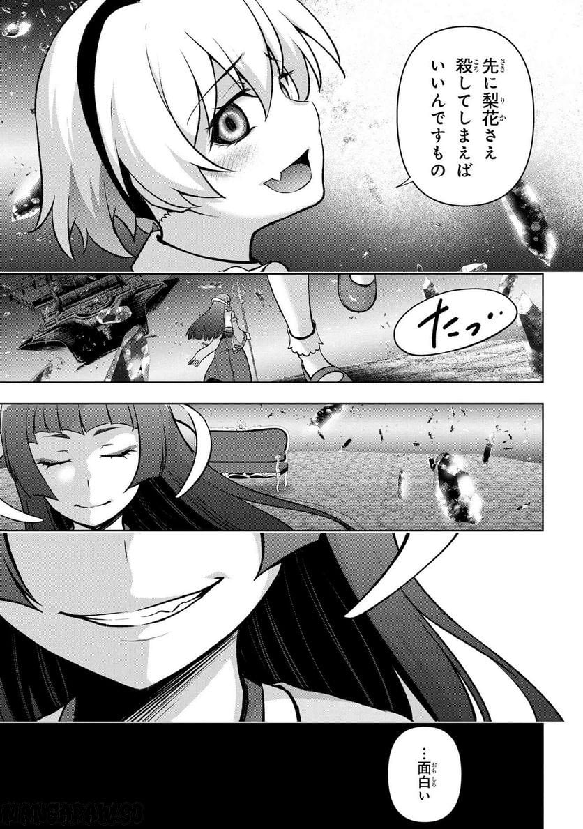 ひぐらしのなく頃に 巡 第14.1話 - Trang 13