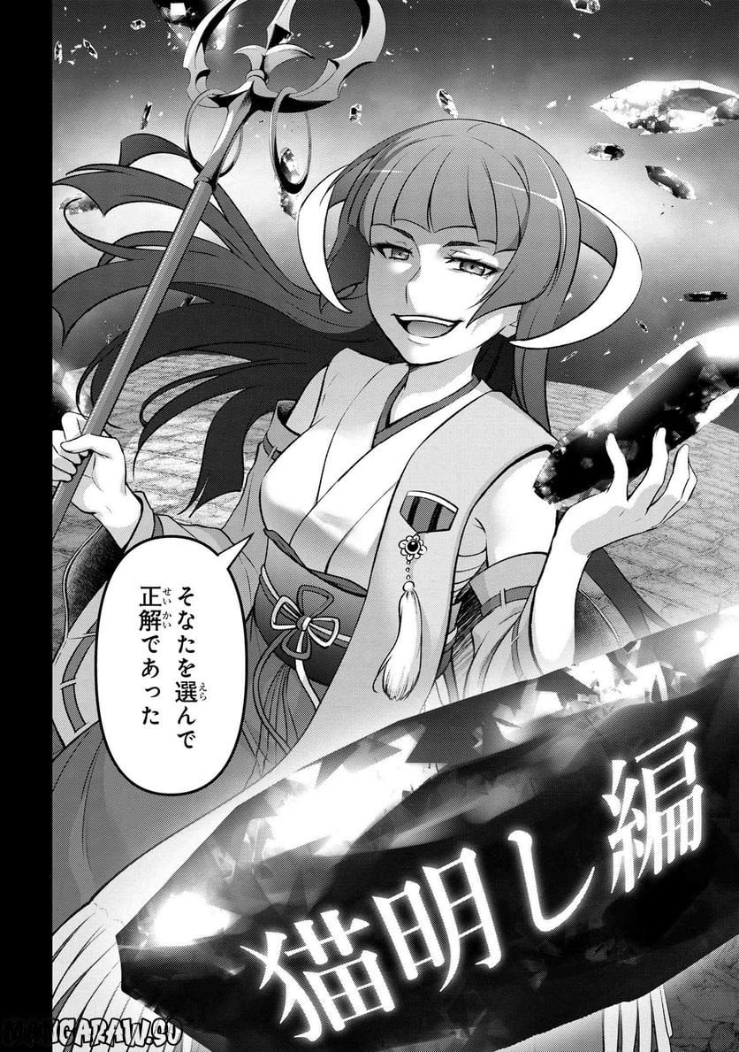 ひぐらしのなく頃に 巡 第14.1話 - Trang 14