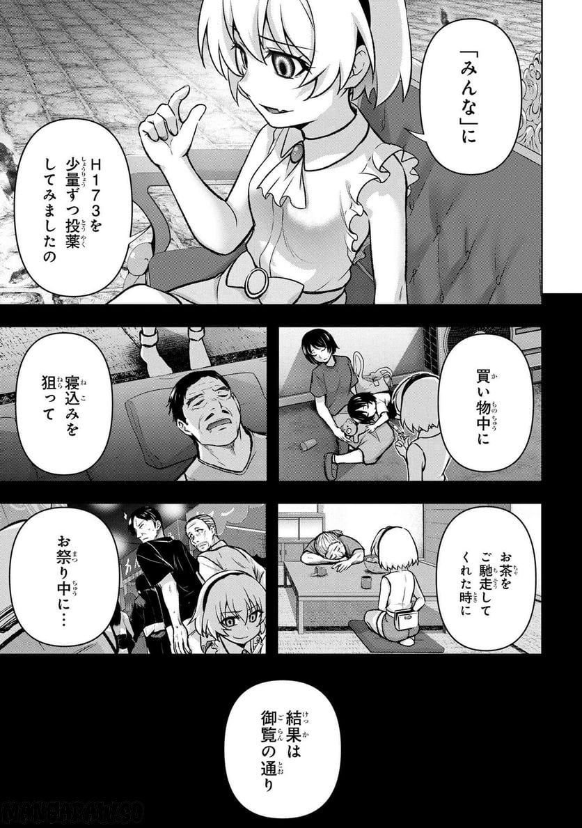 ひぐらしのなく頃に 巡 第14.1話 - Trang 3