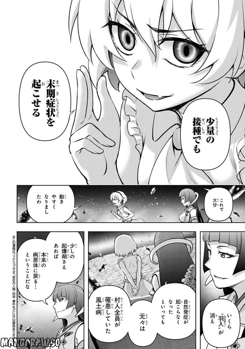ひぐらしのなく頃に 巡 第14.1話 - Trang 4