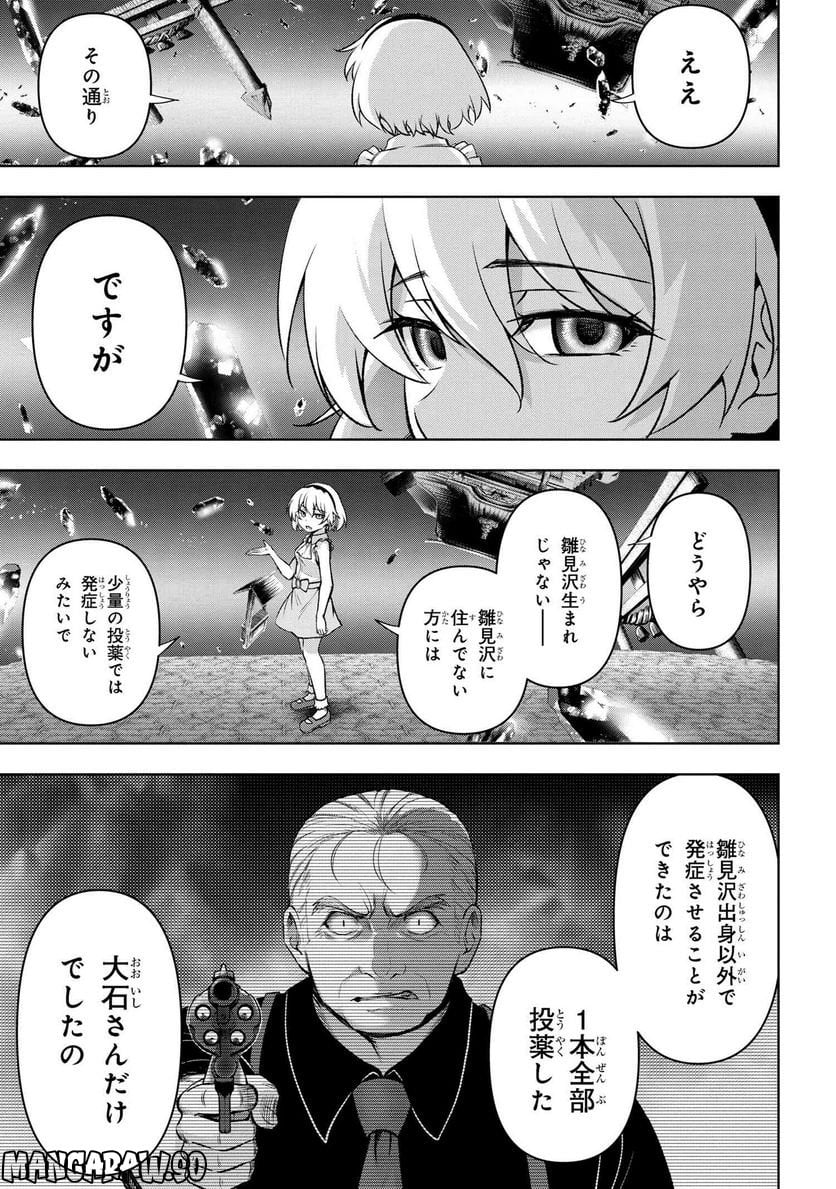 ひぐらしのなく頃に 巡 第14.1話 - Trang 5