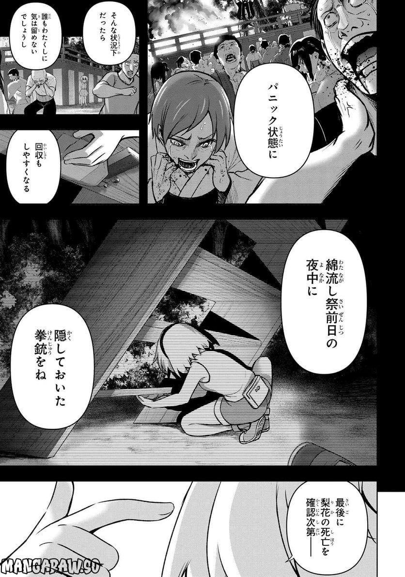 ひぐらしのなく頃に 巡 第14.1話 - Trang 7