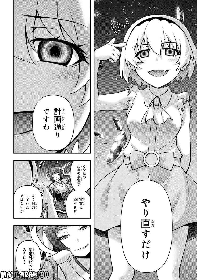 ひぐらしのなく頃に 巡 第14.1話 - Trang 8