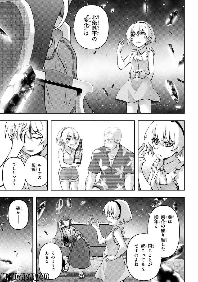 ひぐらしのなく頃に 巡 第14.1話 - Trang 9
